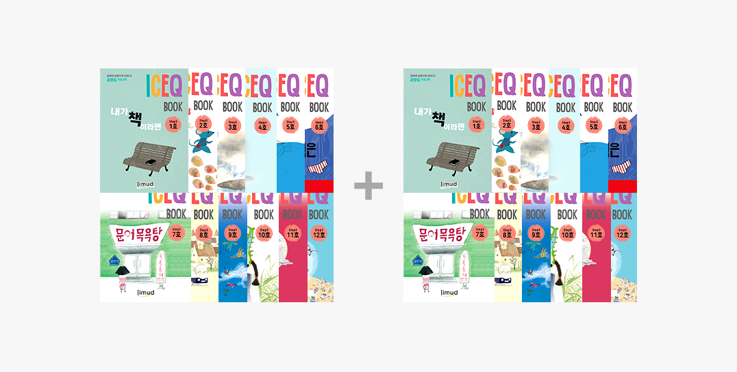 STEP3-12개월 (1호-12호 : 활동북 추가)